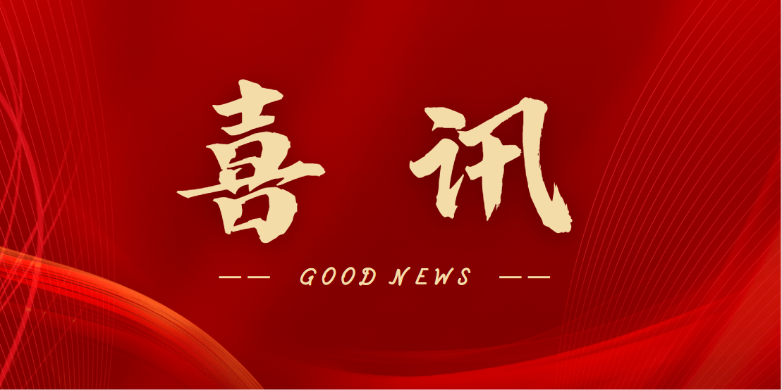 喜讯 | 普强荣获“第二届苏港澳青年创新创业大赛”一等奖